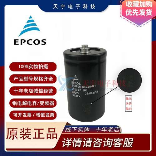 B43706-S4228-M1 350V2200UF爱普科斯EPCOS电解电容 全新进口原装