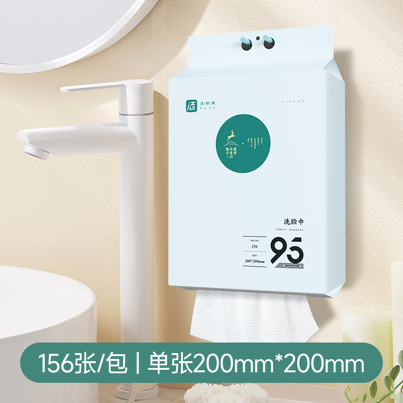 洁舒颜洗脸巾156抽大包一次性洗脸巾干湿两用洁柔巾加厚珍珠纹