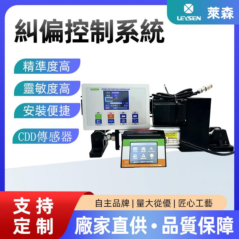 厂家直销利迅纠偏系统EPC-A12收卷放卷用对边纠线CCD传感器纠偏器