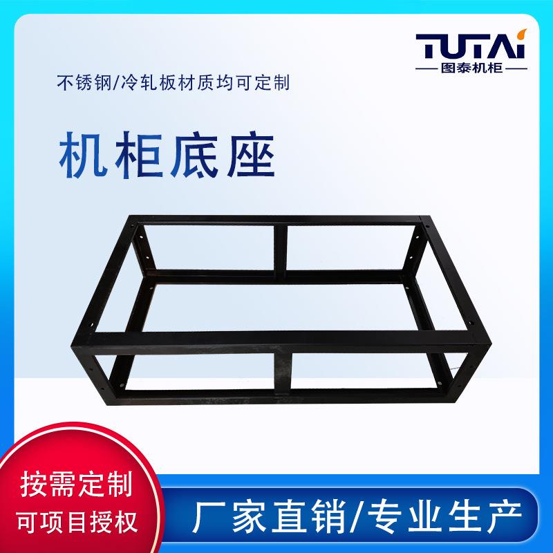 5#角钢底座 槽钢支撑架 机房服务器机柜焊接支撑座