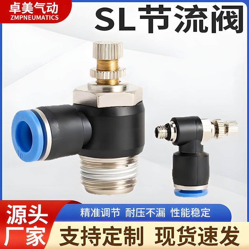 气动快速SL6-01蓝色节流阀SL8-02插管接头可调SL4-M5/10-03/12-04