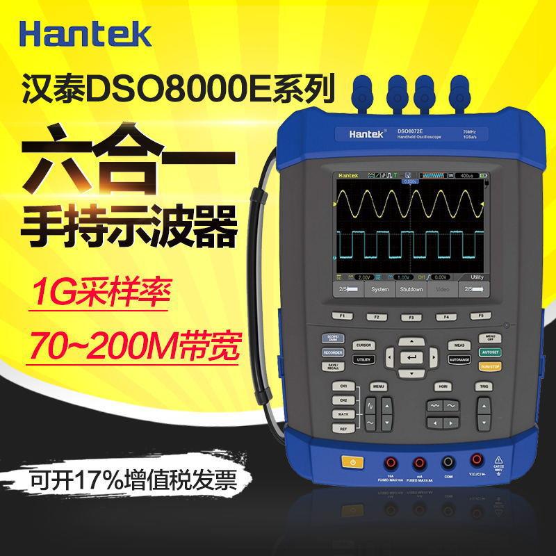 汉泰DSO8072E/DSO8102E手持示波器万用表100M示波器示波表