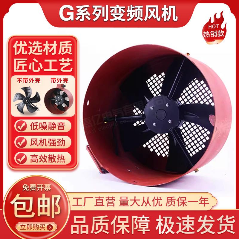 G系列工业风机G400A变频电机通风机冷却散热通风扇排风扇散热风机