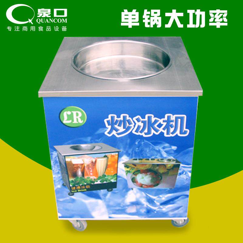 鹿锐大功率商用手动单锅炒冰机器先生圆平锅厚切炒酸奶机徐LR-A2