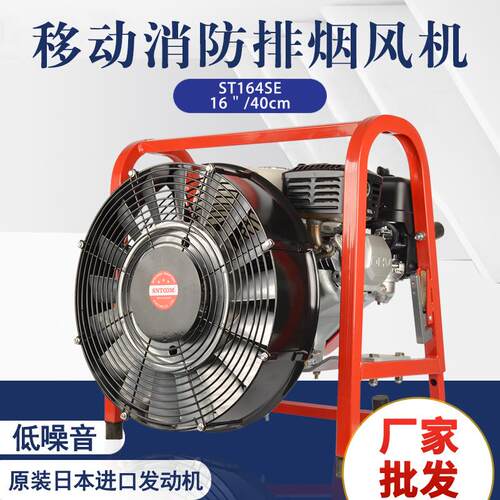 移动消防正压式汽油涡轮排烟风机ST164SE-16/40cm240-24/60CM21寸