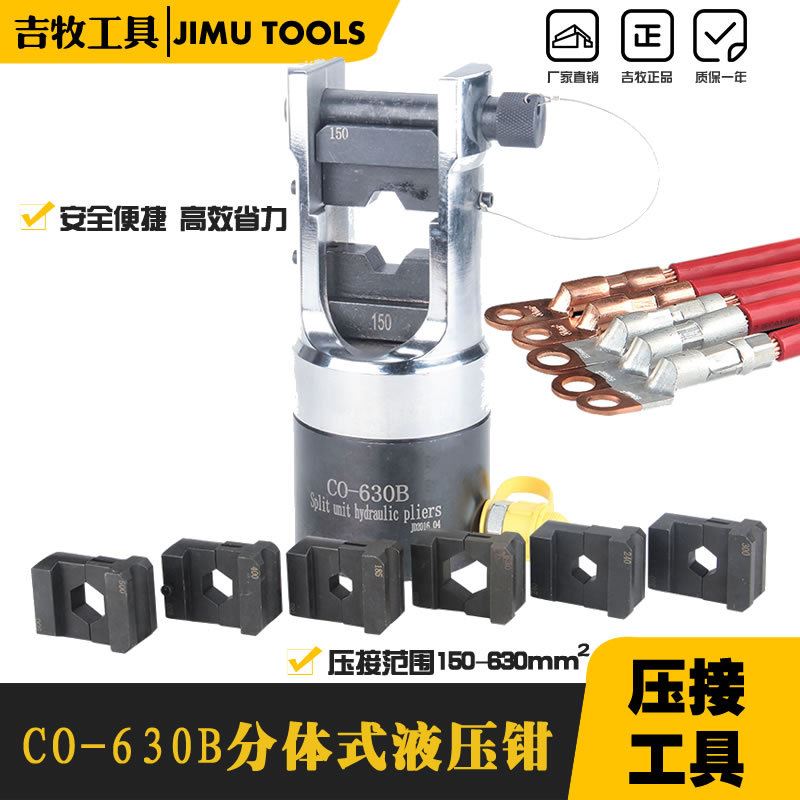 液压工具CO-630B 导线压接钳 液压电力施工机具 铜铝套端子接线 搬运/仓储/物流设备 叉车/搬运车 原图主图