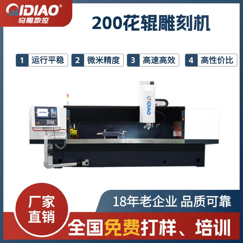 金属辊玻璃辊花辊雕刻机cnc全自动小刀雕刻精度高达0.01mm