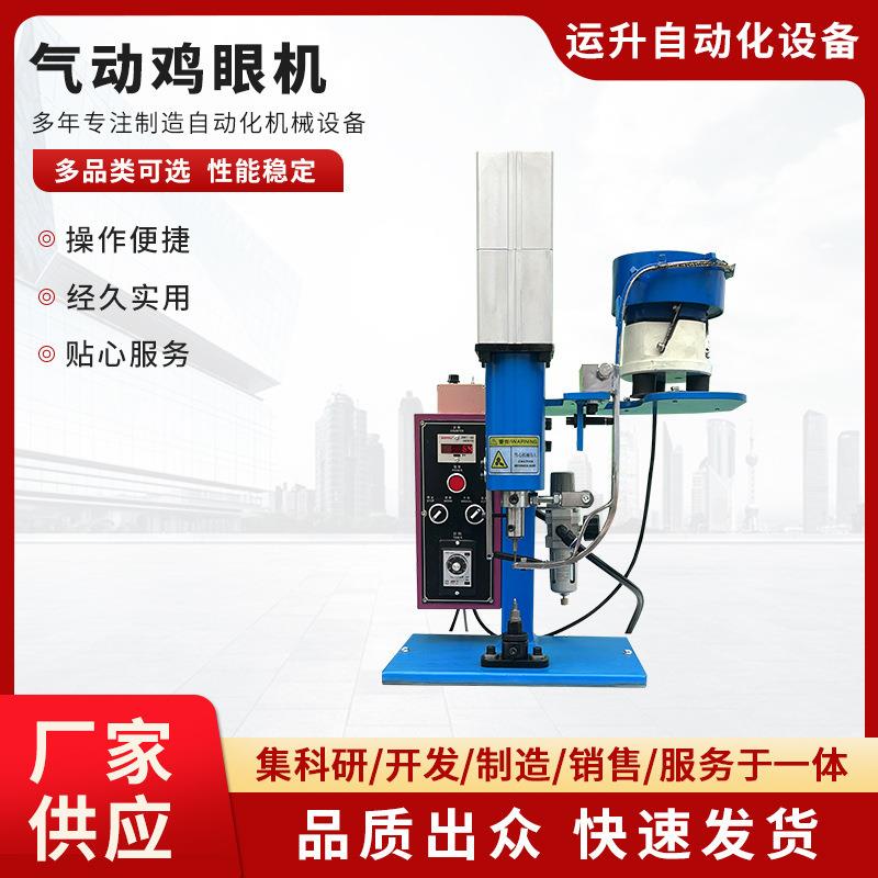现货气动鸡眼机自动手动小型鸡眼机电路板鸡眼机云母板鸡眼机设备