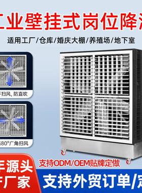 冷风机挂壁式物流仓库降温广东源头生产厂家Aircooler防腐耐用