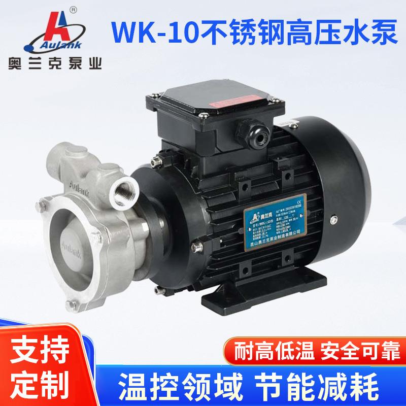 WK-10不锈钢高压水泵180℃不锈钢热水回收泵蒸汽发生器旋涡供应