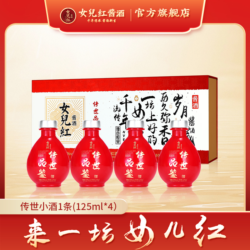 女儿红酱酒纯粮单瓶125ml