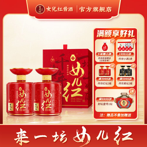 女儿红酱酒53喜酒酱香酒