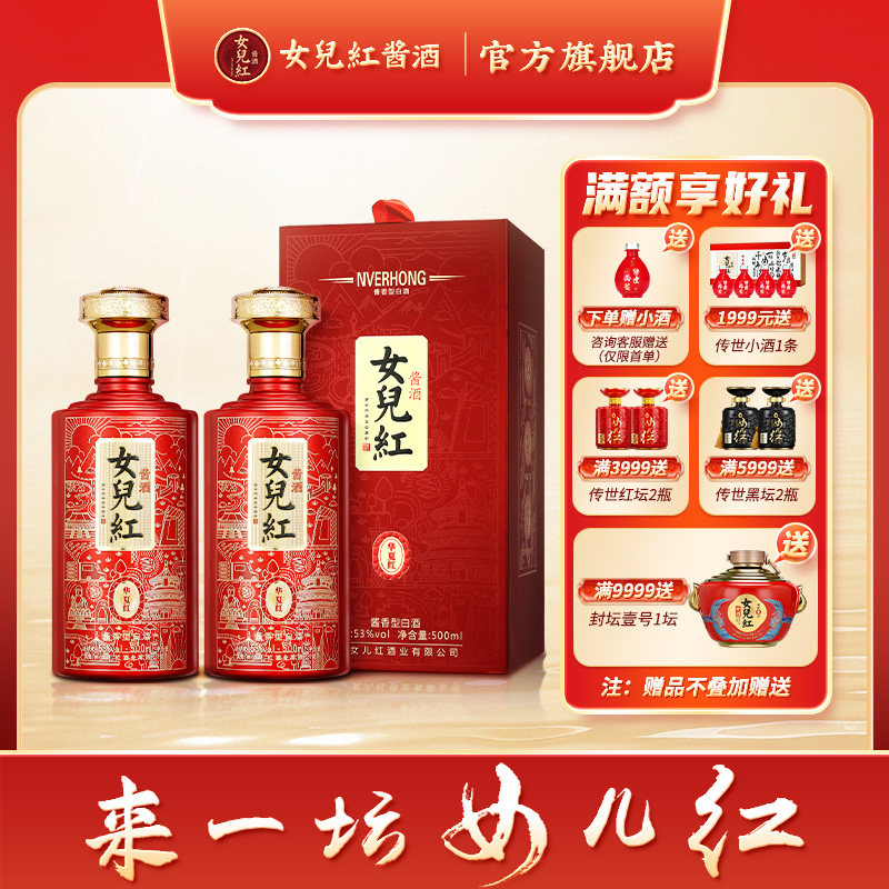 女儿红酱酒 华夏红53度酱香纯粮食酒瓶装喜酒婚宴整箱官方旗舰店