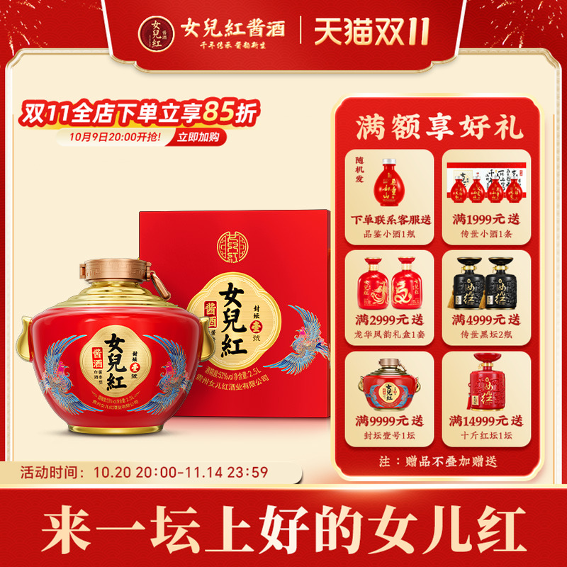 女儿红酱酒官方旗舰店封坛53度