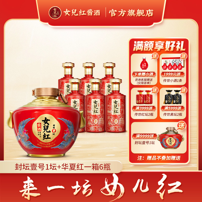 女儿红酱酒 封坛壹号酱香型53度绍兴老酒满月周岁封酒官方旗舰店