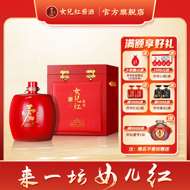 女儿红酱酒.NEH坛藏53度酱香型老酒2.5L满月周岁封酒官方旗舰店