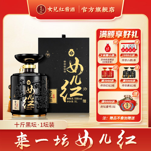 女儿红酱酒传世黑坛53