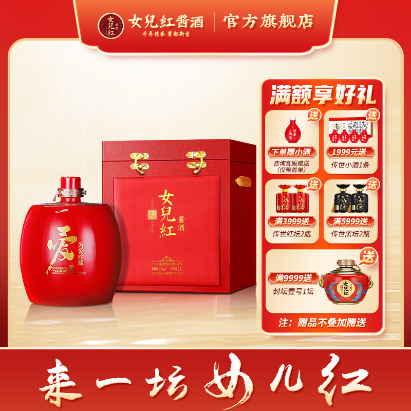 女儿红酱酒 NEH坛藏53度酱香型老酒2.5L满月周岁封酒官方旗舰店