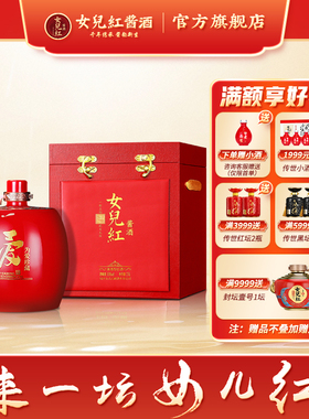 女儿红酱酒.NEH坛藏53度酱香型老酒2.5L满月周岁封酒官方旗舰店
