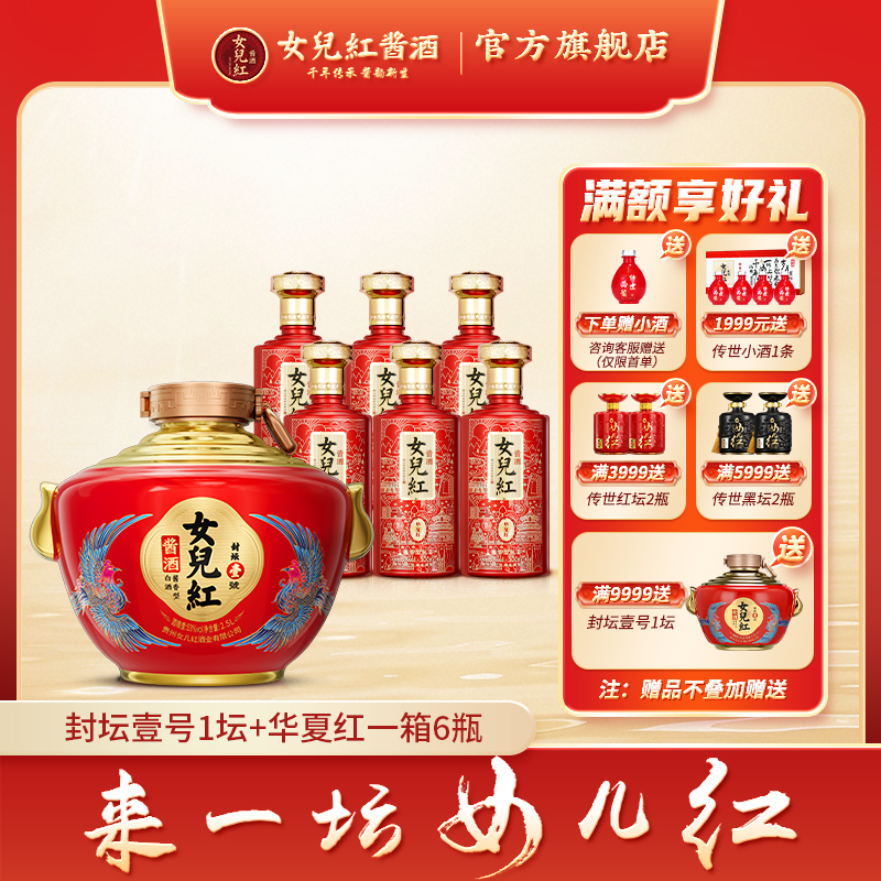 女儿红酱酒官方旗舰店封坛53度