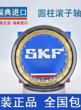 瑞典SKF进口圆柱滚子轴承NJ NU202 203 204 205 206 207 208EM