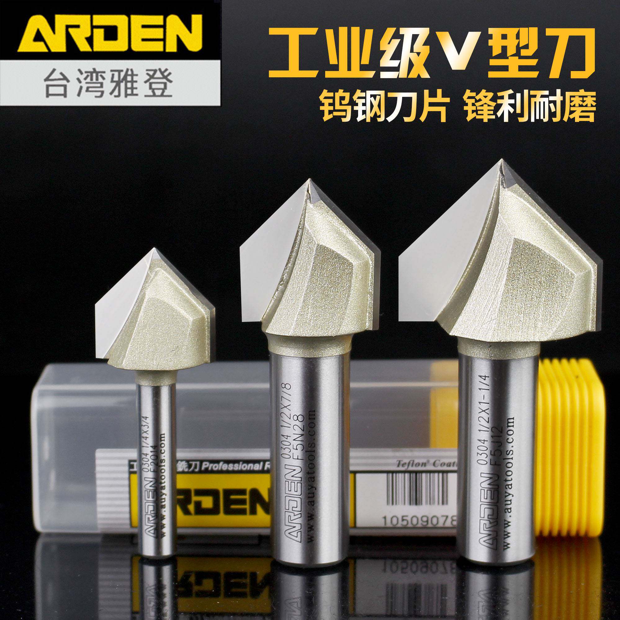 正品雅登V型刀木工铣刀修边刀头雕刻机三角开槽倒锣刀90度折弯刀