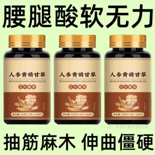 长年双腿没劲】腿沉腿软无力走路困难体虚气虚血双补人参甘草黄精