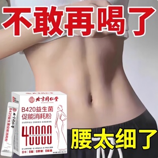 绛肥提高代谢b420益生菌成人调理肠道廋肥菌身排油正品促能消耗粉