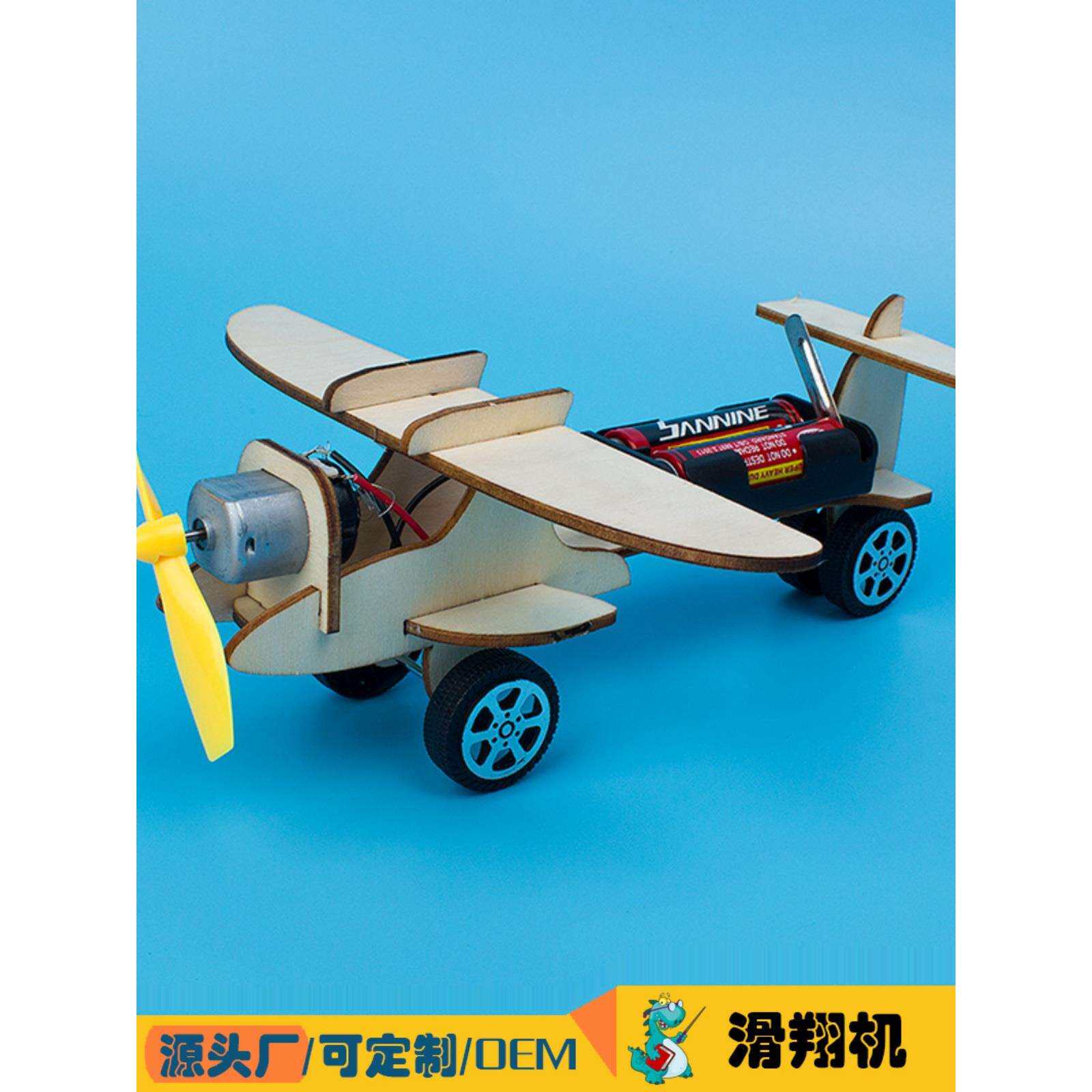 空气动力滑翔机小学儿童科技小制作螺旋桨飞机 diy手工材料包推荐