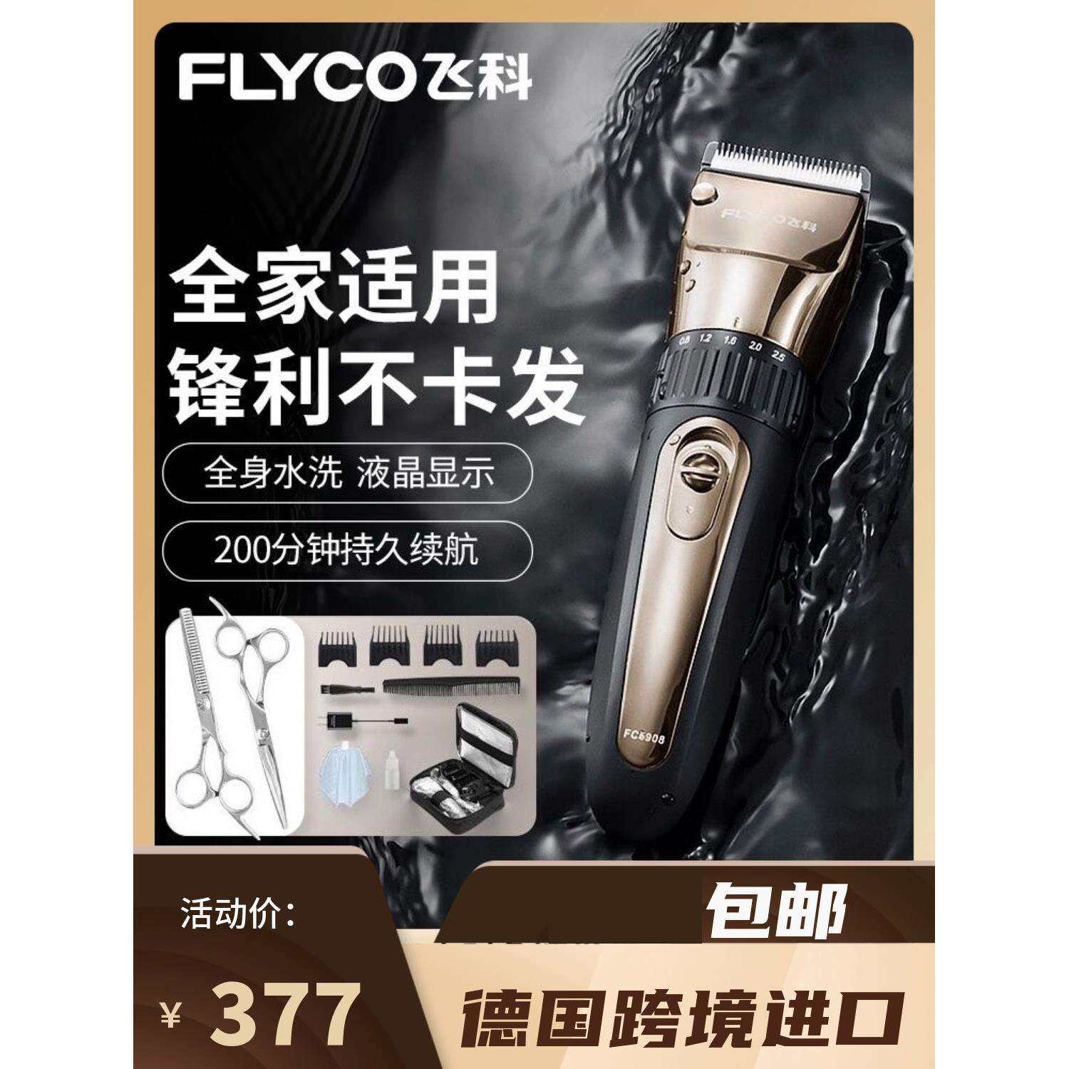 飞科理发器fc5908全身水洗电推剪充电式成人儿童家用电动剃头发刀