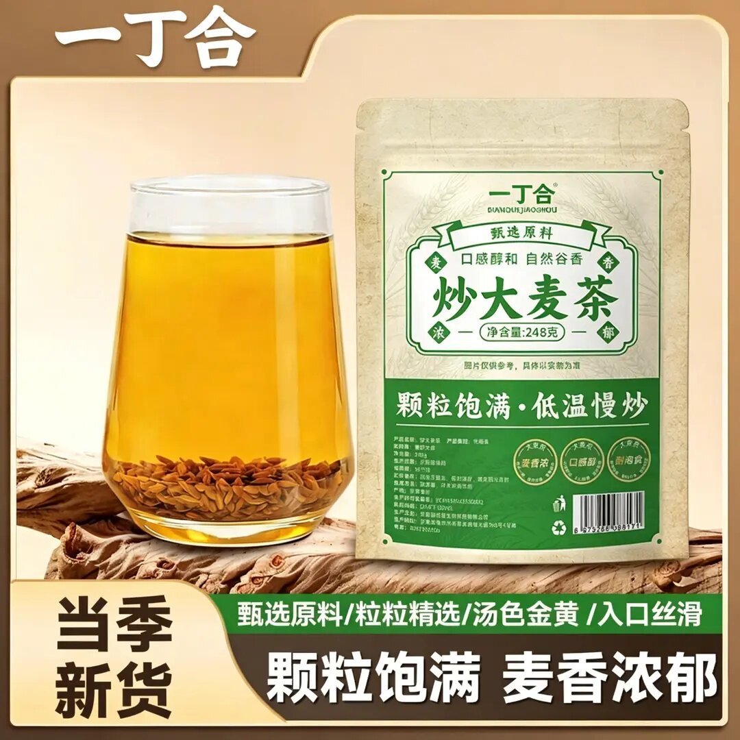 炒熟大麦茶颗粒饱满麦香醇厚解腻