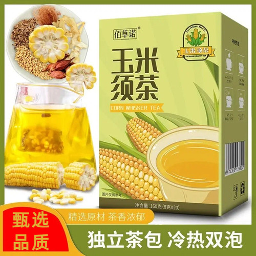 佰草诺玉米须茶冷热双泡20包