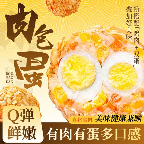优质蛋白即食鸡腿肉包蛋饭团