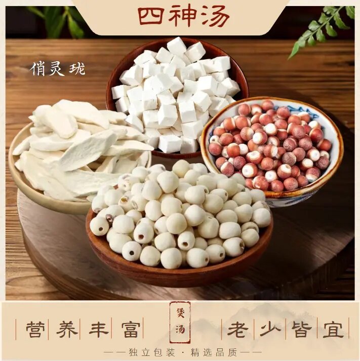 四神汤料包莲子茯苓山药芡实