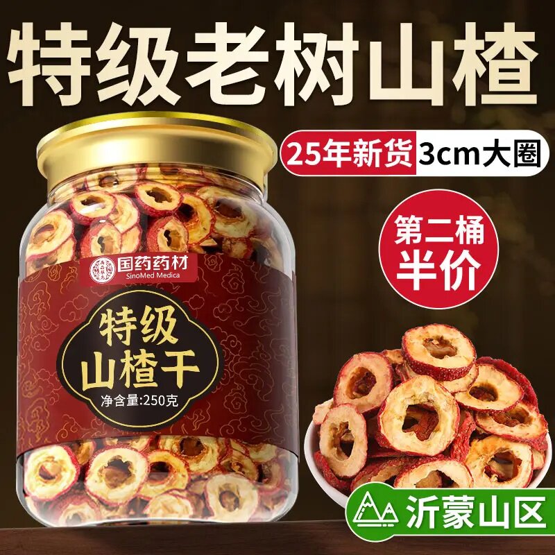 新货无核大片山楂干片泡茶500g