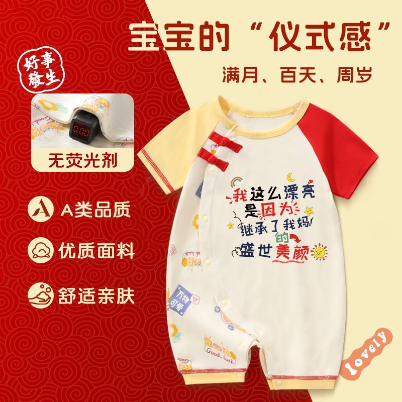 婴儿连体衣满月服宝宝夏季薄款纯棉短袖喜庆新生儿哈衣爬服外出服
