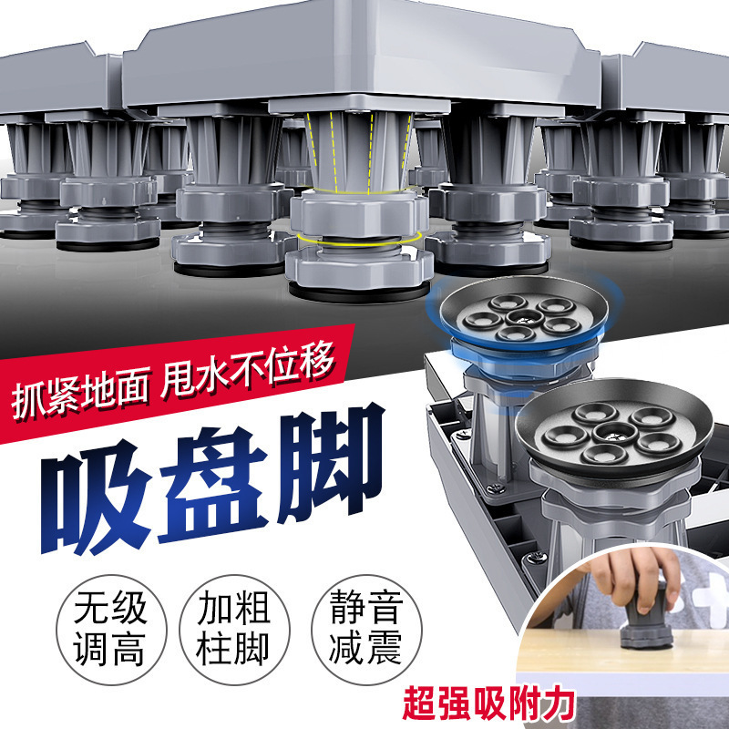 洗衣机底座移动万向轮置物支架通用滚筒波轮冰箱垫高防震脚垫托架