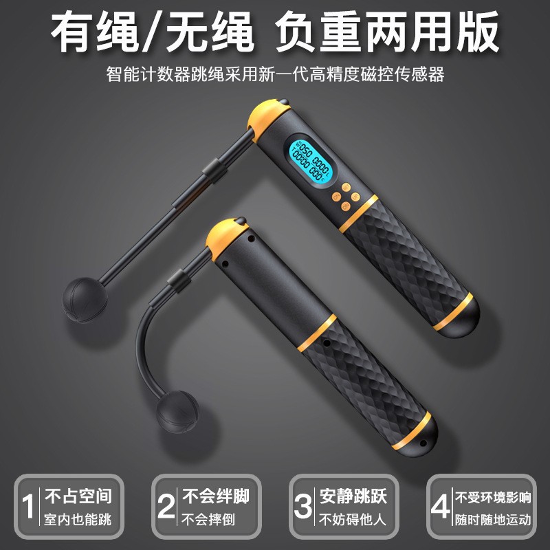成人智能计数体育跳绳 有绳无绳两用 可带负重学生考试钢丝绳