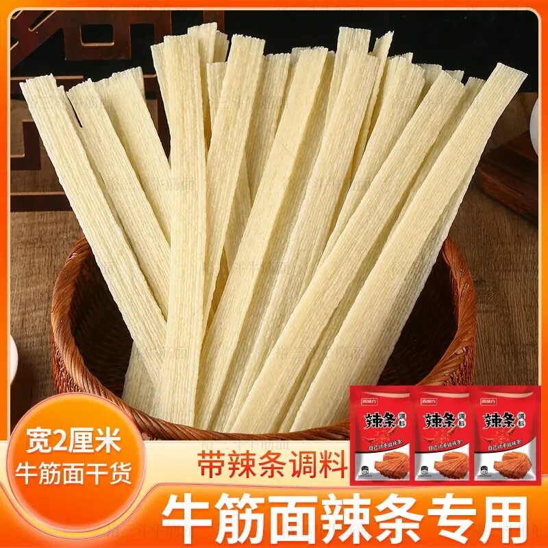 手工辣条专用宽牛筋面干货