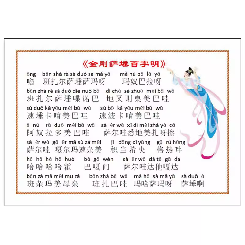 6寸打印塑封 百字明佛卡 a6 过塑卡片 防水防尘 口袋卡防褪色耐用