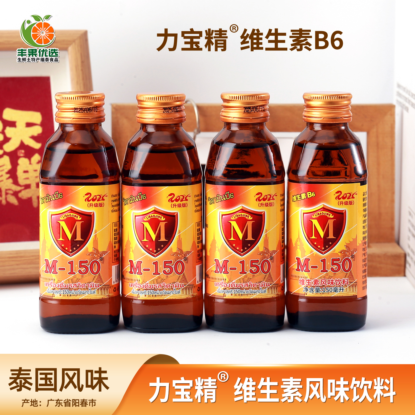 牛磺酸维生素能量功能饮料M-150