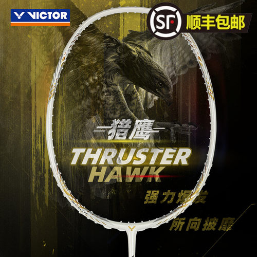 VICTOR羽毛球拍专业碳素进攻小隼