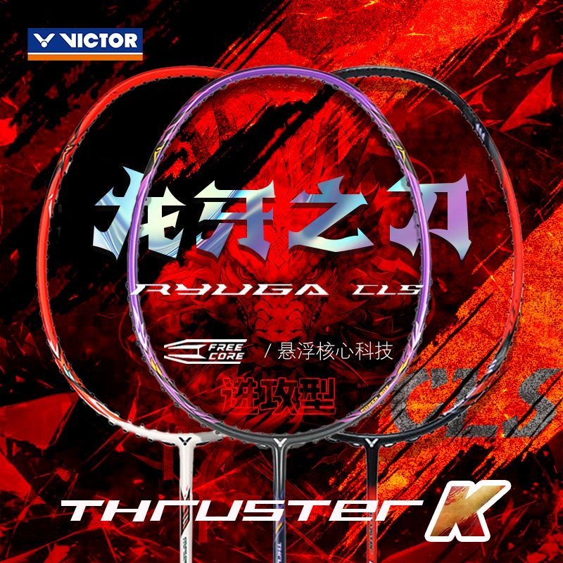 VICTOR羽毛球拍进攻型碳纤维