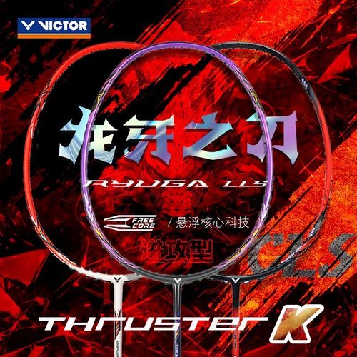 VICTOR羽毛球拍进攻型碳纤维