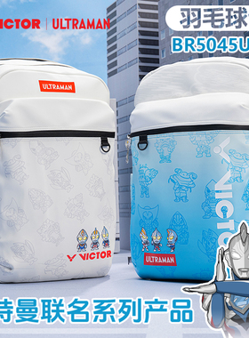 威克多VICTOR胜利羽毛球包BR5045UTM奥特曼联名系列活力双肩背包