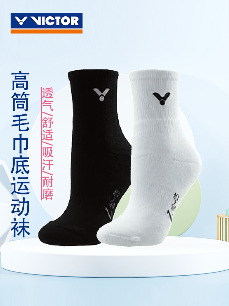 正品VICTOR胜利SK190高筒加厚毛巾底羽毛球袜袜子男女透气吸汗290