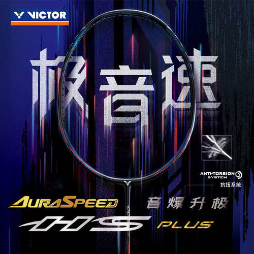 威克多VICTOR胜利神速极音速ARS-HS PLUS羽毛球拍亨德拉碳素单拍