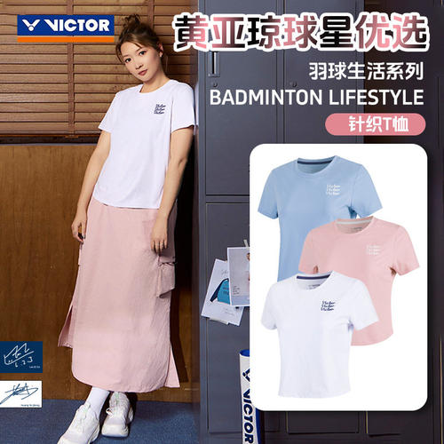 威克多VICTOR胜利羽毛球服女款吸湿排汗透气易干针织短袖T-66003