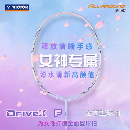 VICTOR羽毛球拍全面型超轻女性