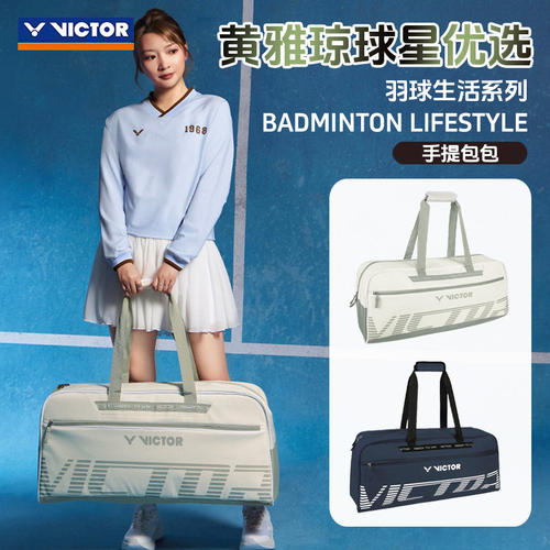 威克多VICTOR胜利BR2608羽毛球包矩形手提单肩大容量黄雅琼SELECT